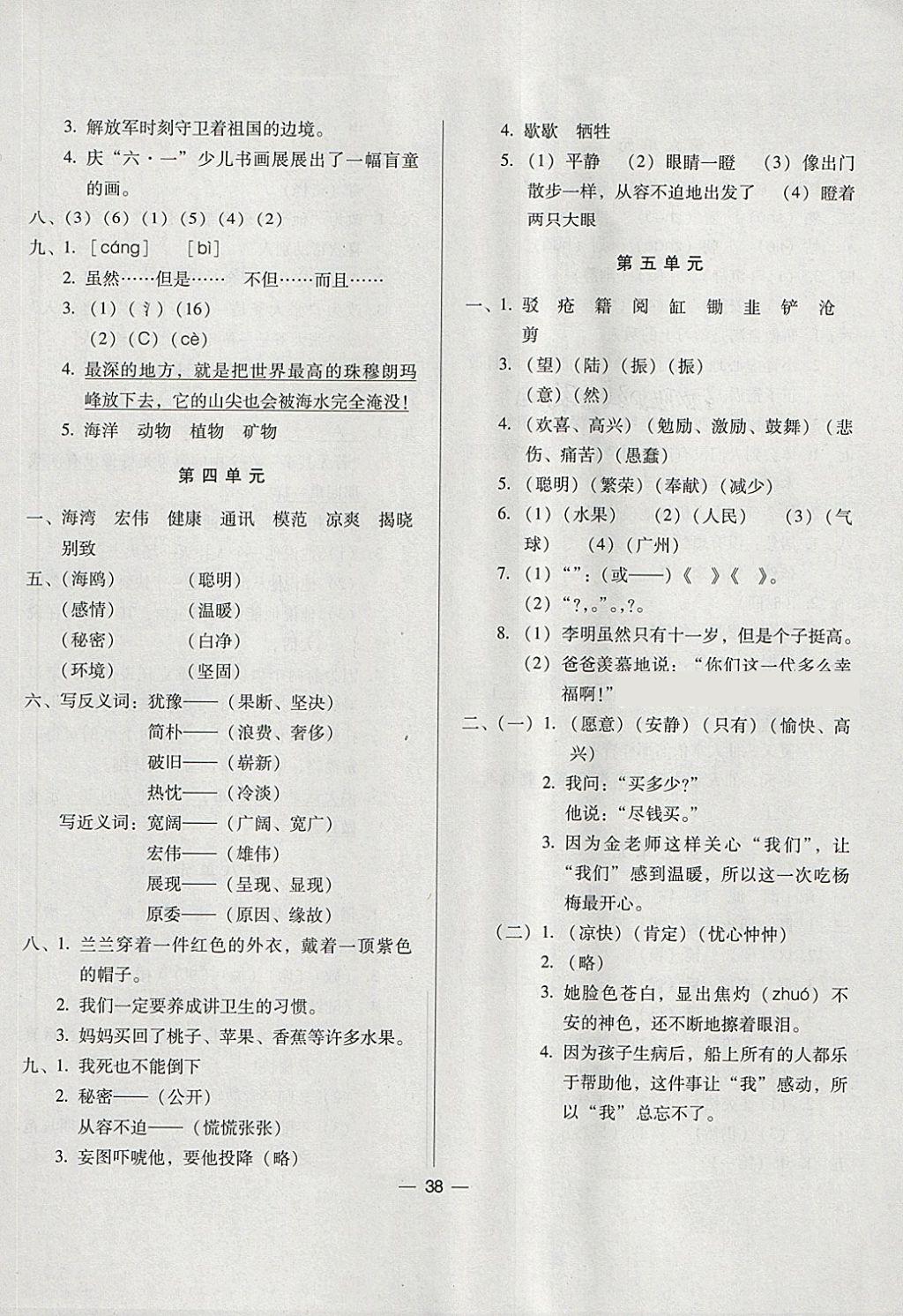 2018年新課標(biāo)兩導(dǎo)兩練高效學(xué)案四年級語文下冊語文S版 單元測試答案第2頁