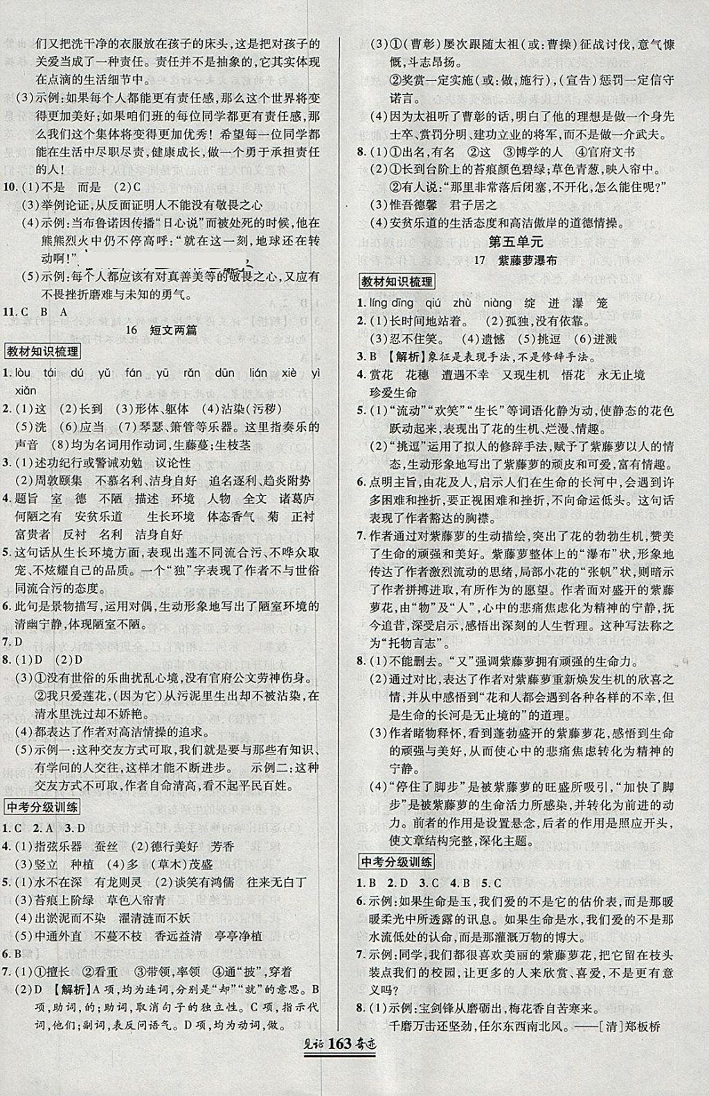 2018年見證奇跡英才學(xué)業(yè)設(shè)計與反饋七年級語文下冊 參考答案第10頁