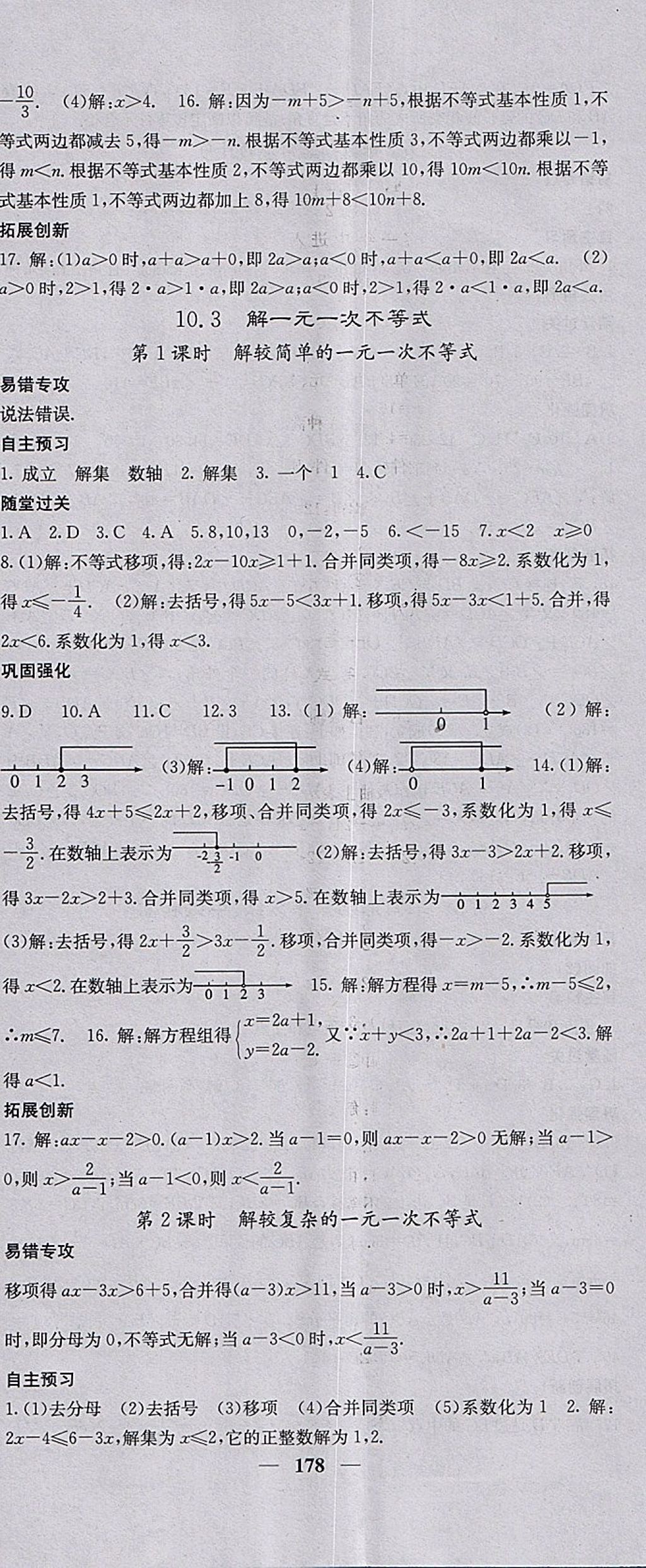 2018年課堂點(diǎn)睛七年級(jí)數(shù)學(xué)下冊(cè)冀教版 參考答案第23頁(yè)