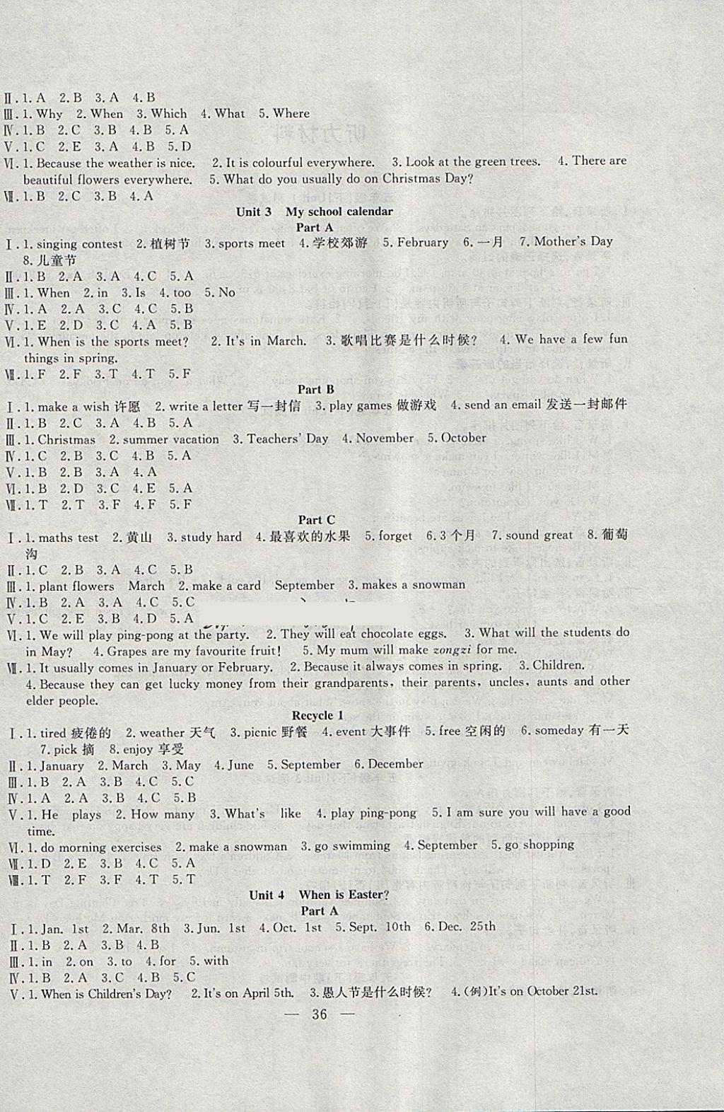 2018年課堂制勝課時(shí)作業(yè)五年級(jí)英語下冊(cè)人教版 參考答案第4頁