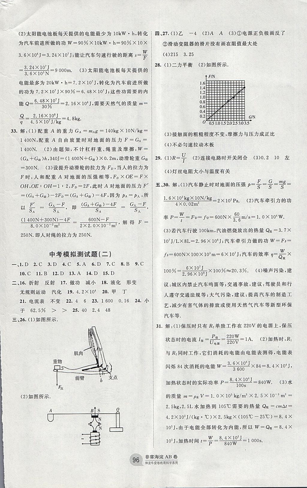 2017年海淀單元測試AB卷九年級物理全一冊滬科版 參考答案第8頁