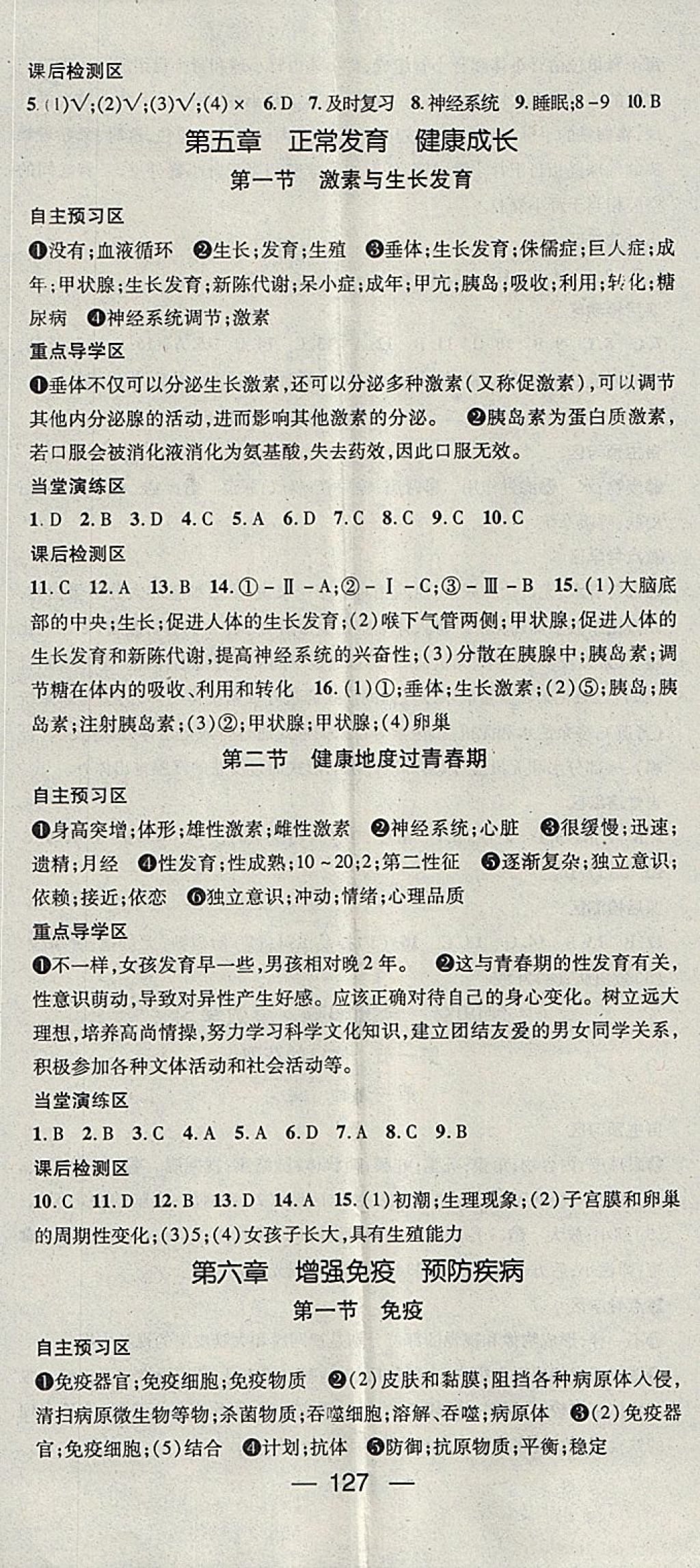 2018年精英新课堂七年级生物下册冀少版 参考答案第11页