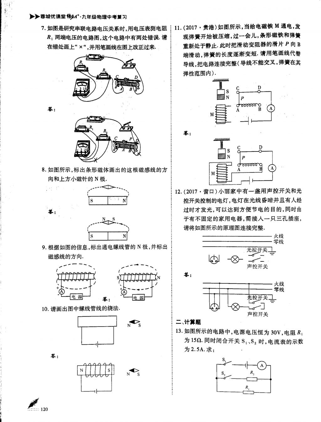 2018年蓉城優(yōu)課堂給力A加九年級(jí)物理中考復(fù)習(xí) 第二部分第12頁