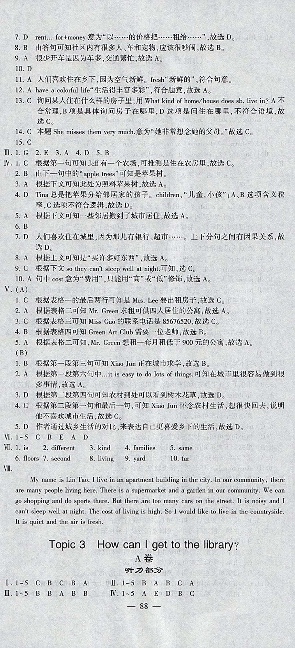 2018年仁愛英語同步活頁AB卷七年級下冊 參考答案第23頁