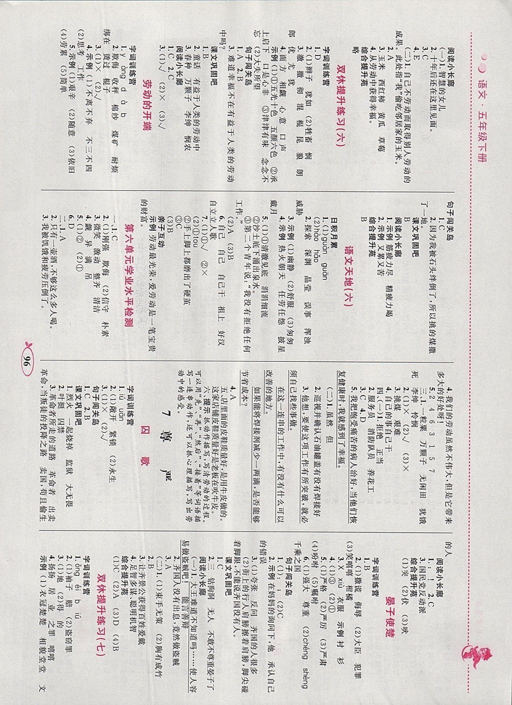 2018年小學(xué)同步學(xué)考優(yōu)化設(shè)計(jì)小超人作業(yè)本五年級(jí)語(yǔ)文下冊(cè)北師大版 參考答案第6頁(yè)