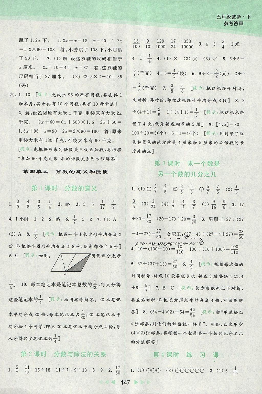 2018年亮点给力提优课时作业本五年级数学下册江苏版 参考答案第11页