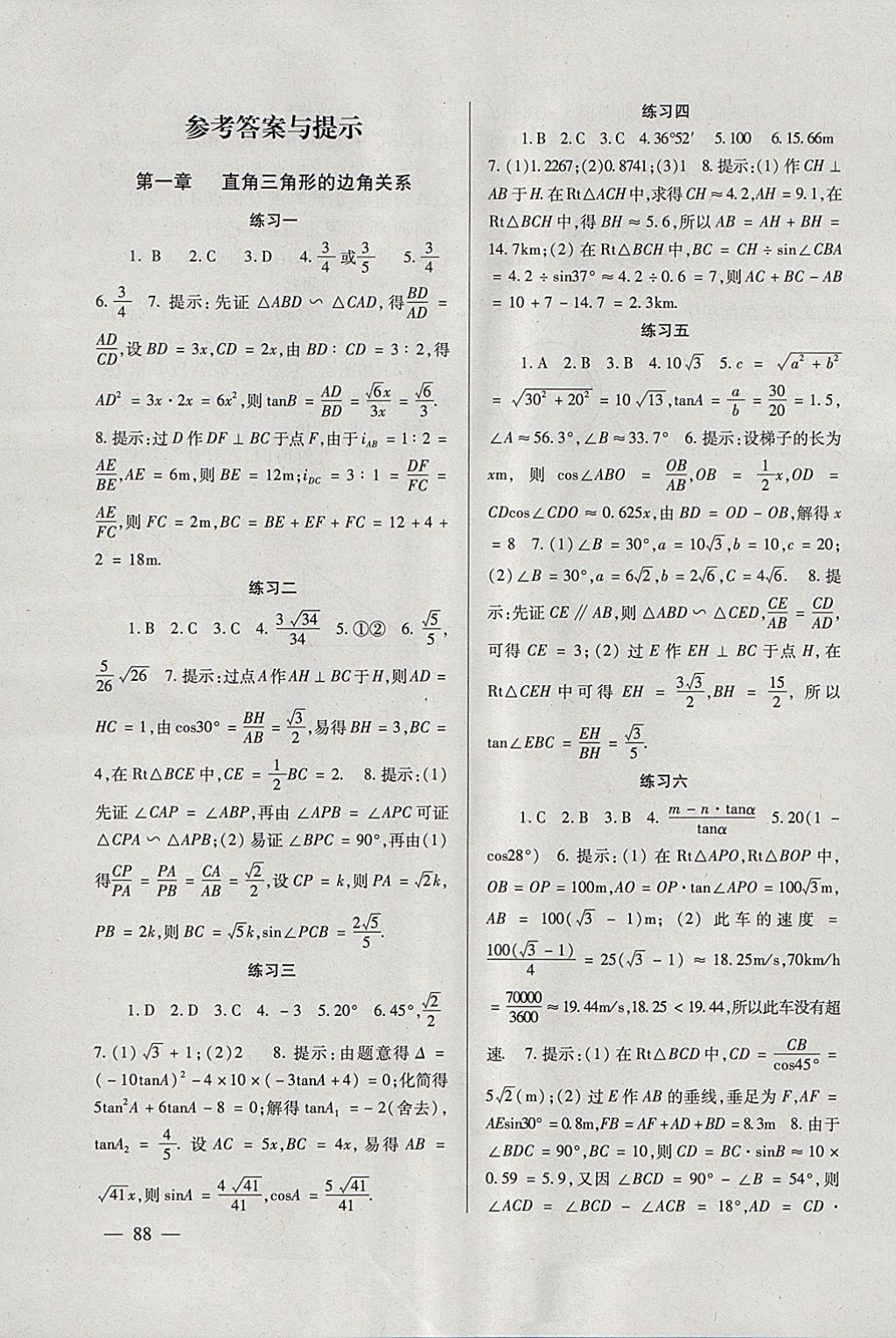 2018年数学配套综合练习九年级下册北师大版北京师范大学出版社 参考答案第1页