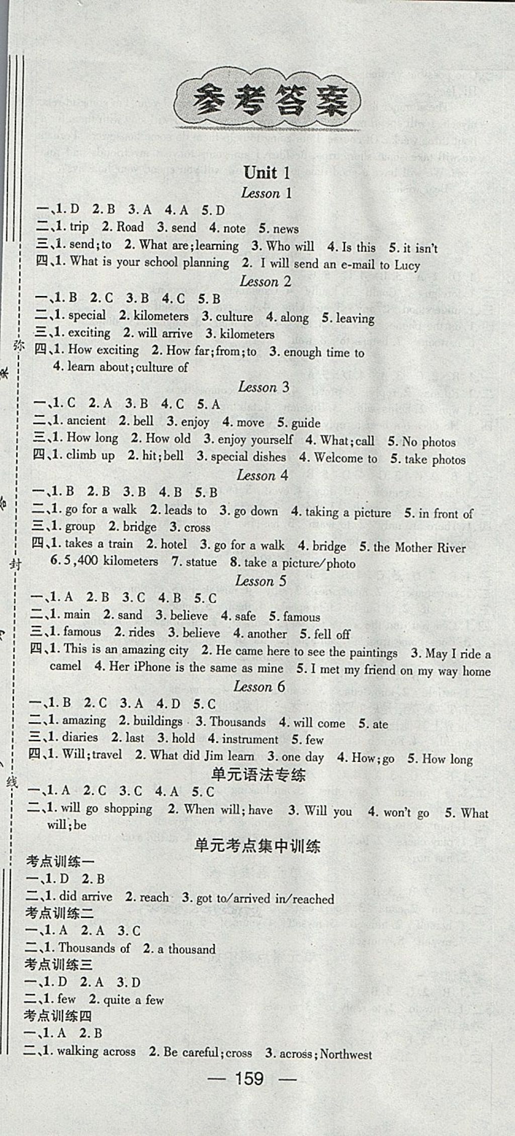 2018年精英新課堂七年級(jí)英語下冊(cè)冀教版 參考答案第1頁