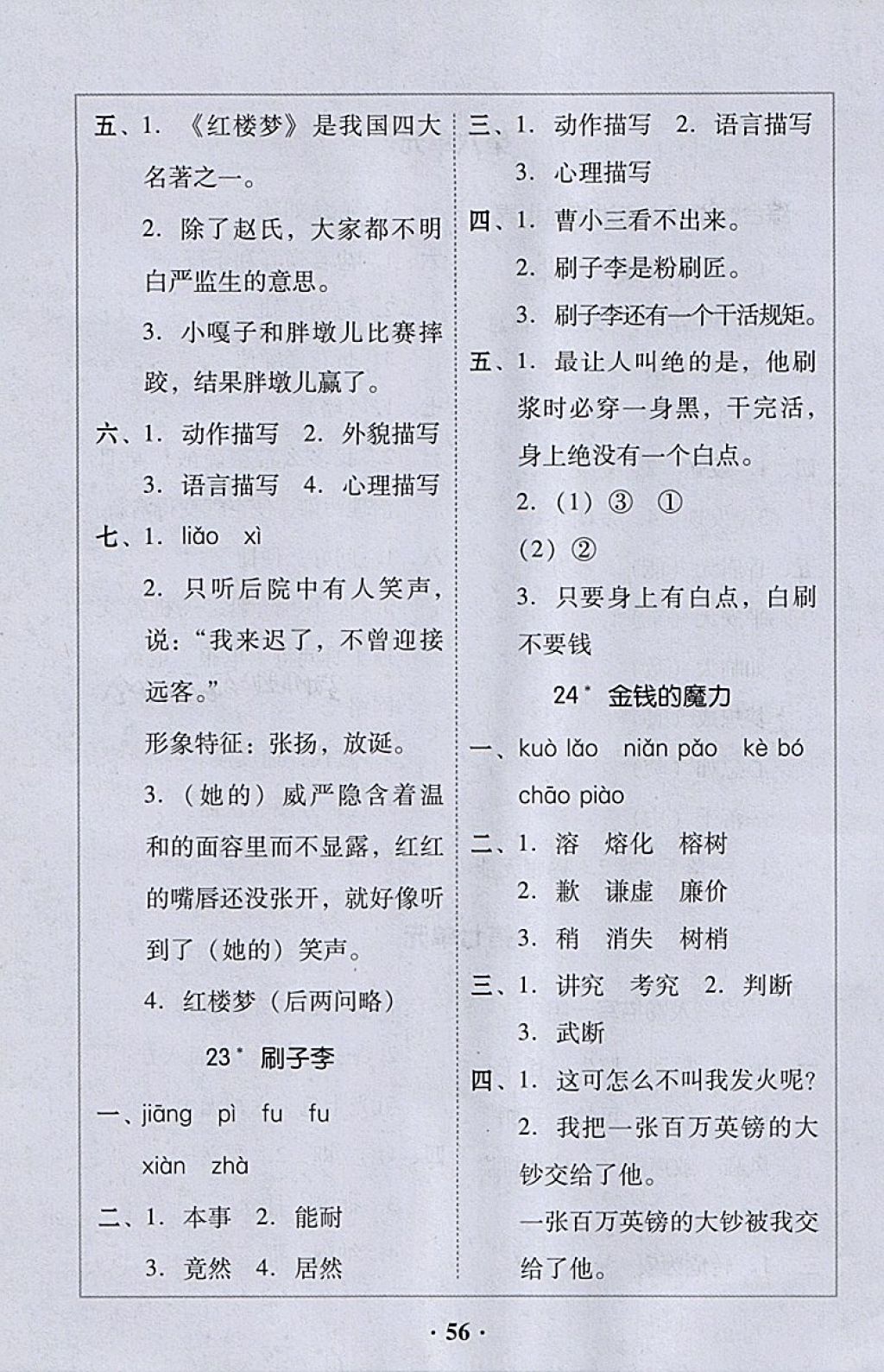 2018年家校导学五年级语文下册 参考答案第20页