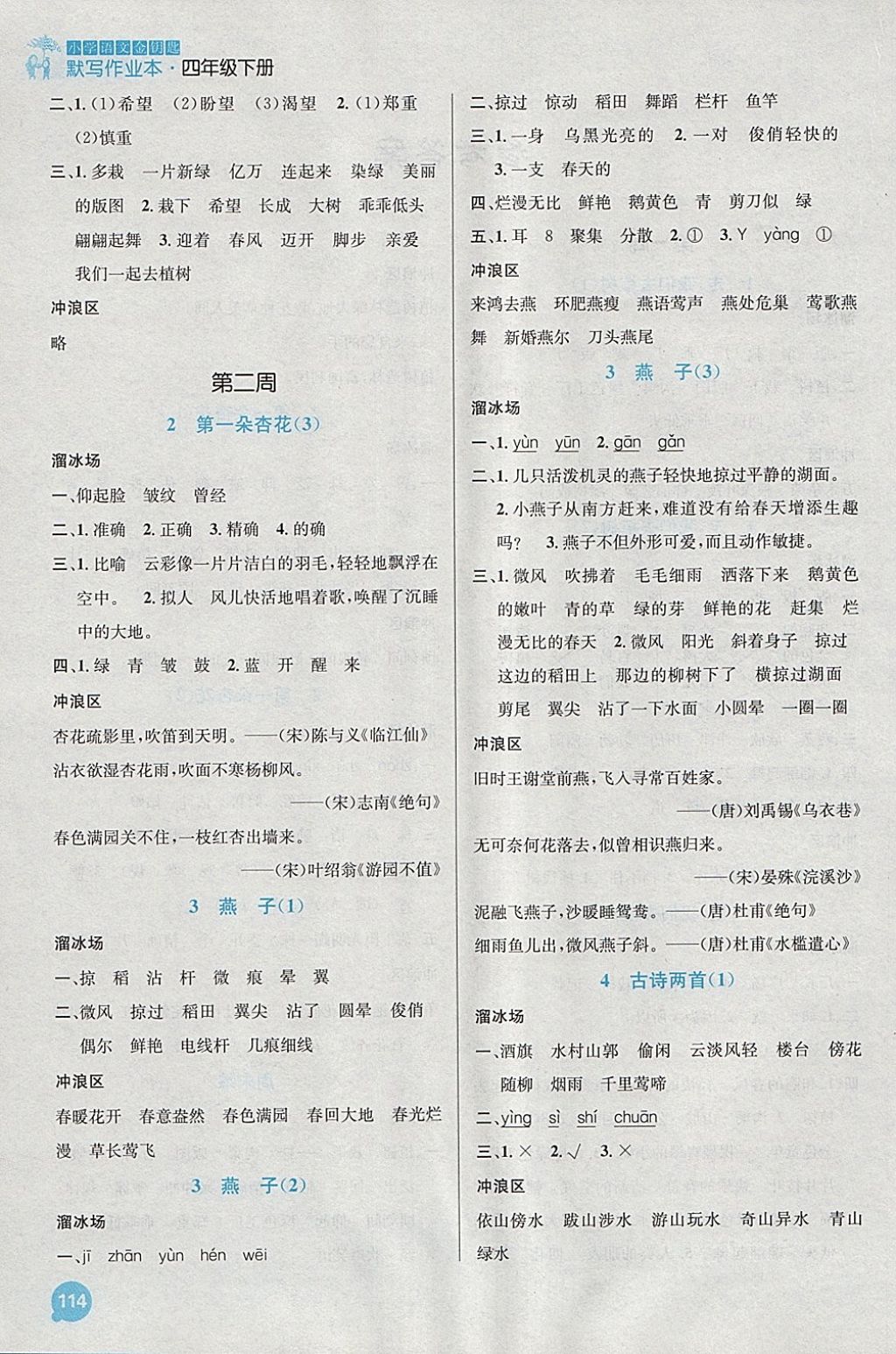 2018年小學語文金鑰匙默寫作業(yè)本四年級下冊江蘇版 參考答案第2頁