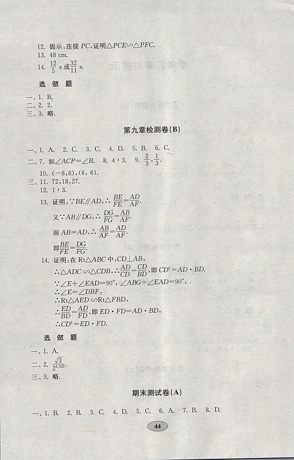 2018年金鑰匙數(shù)學(xué)試卷八年級下冊魯教版五四制 參考答案第4頁