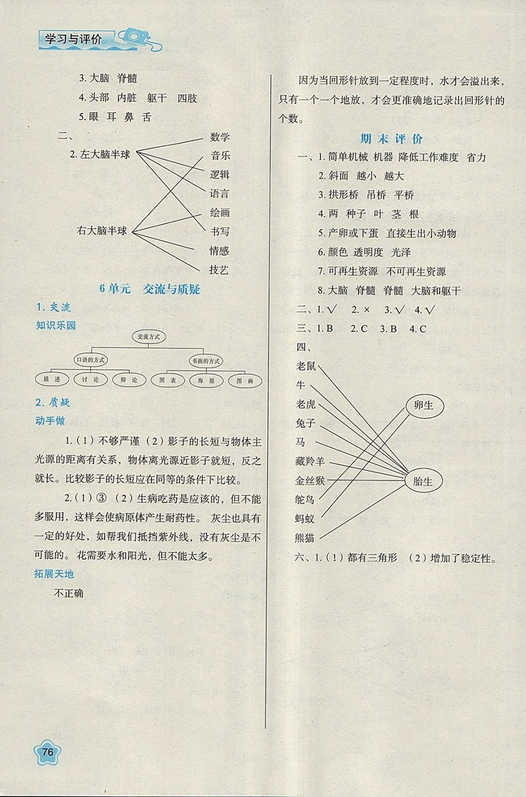 2018年新课程学习与评价五年级科学下册江苏版 参考答案第4页