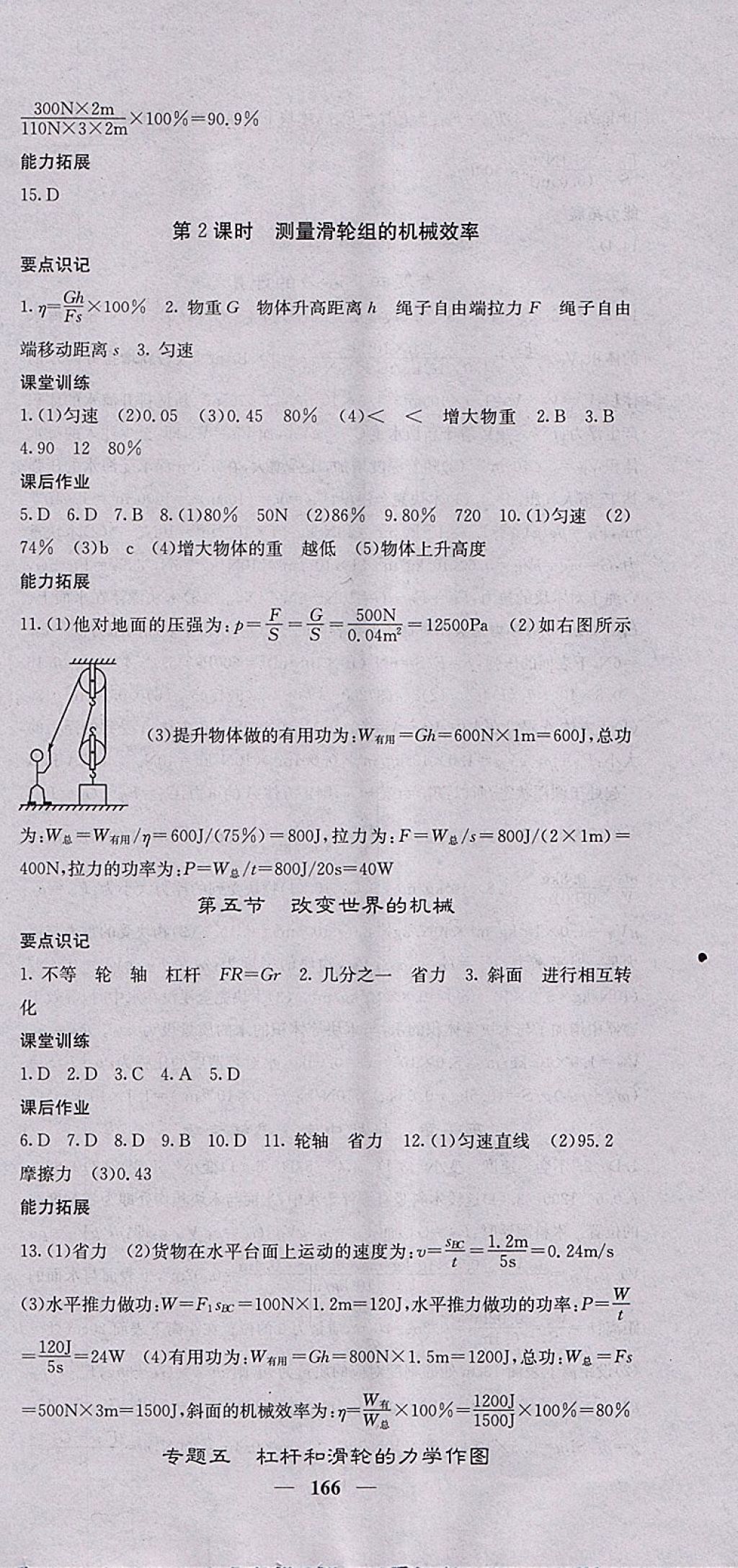 2018年課堂點睛八年級物理下冊教科版 參考答案第18頁