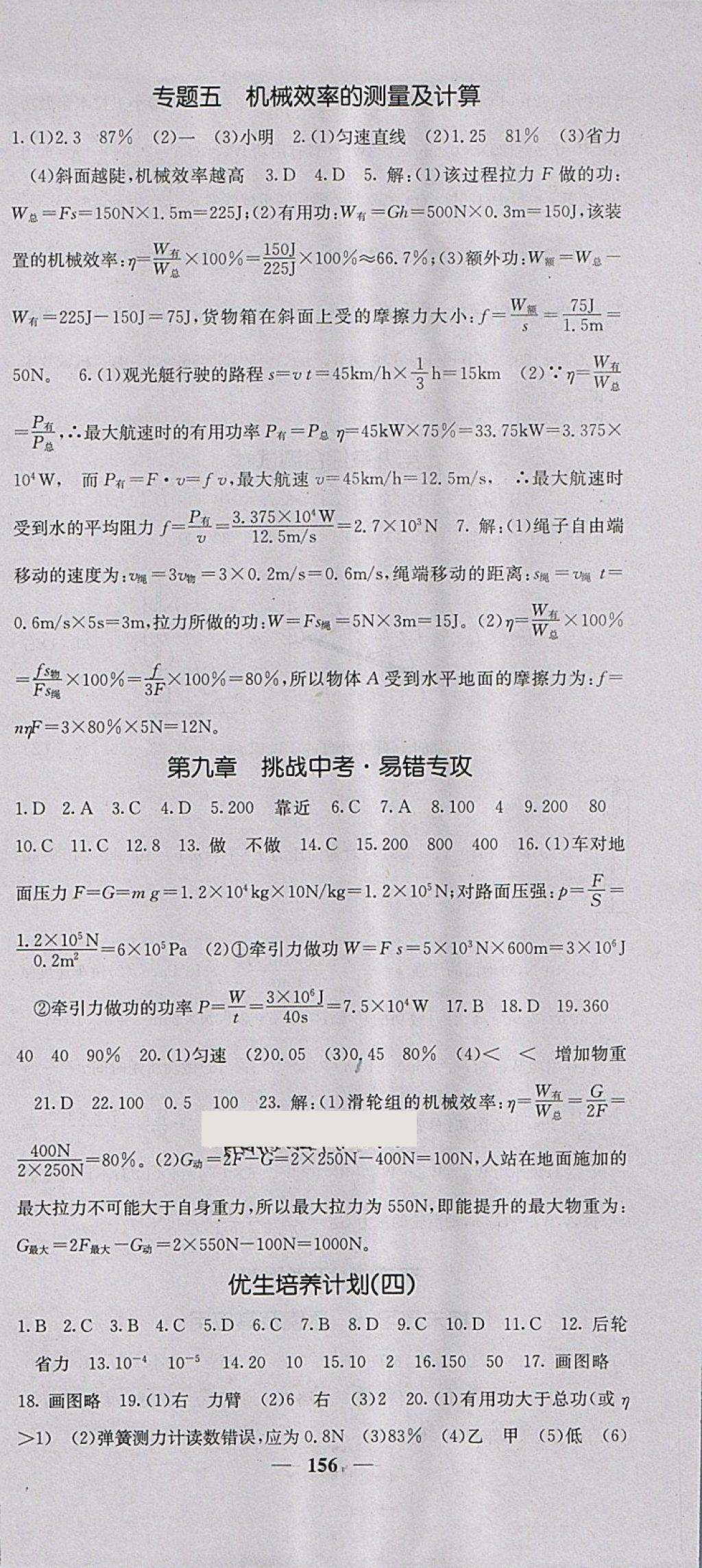 2018年課堂點睛八年級物理下冊北師大版 參考答案第21頁