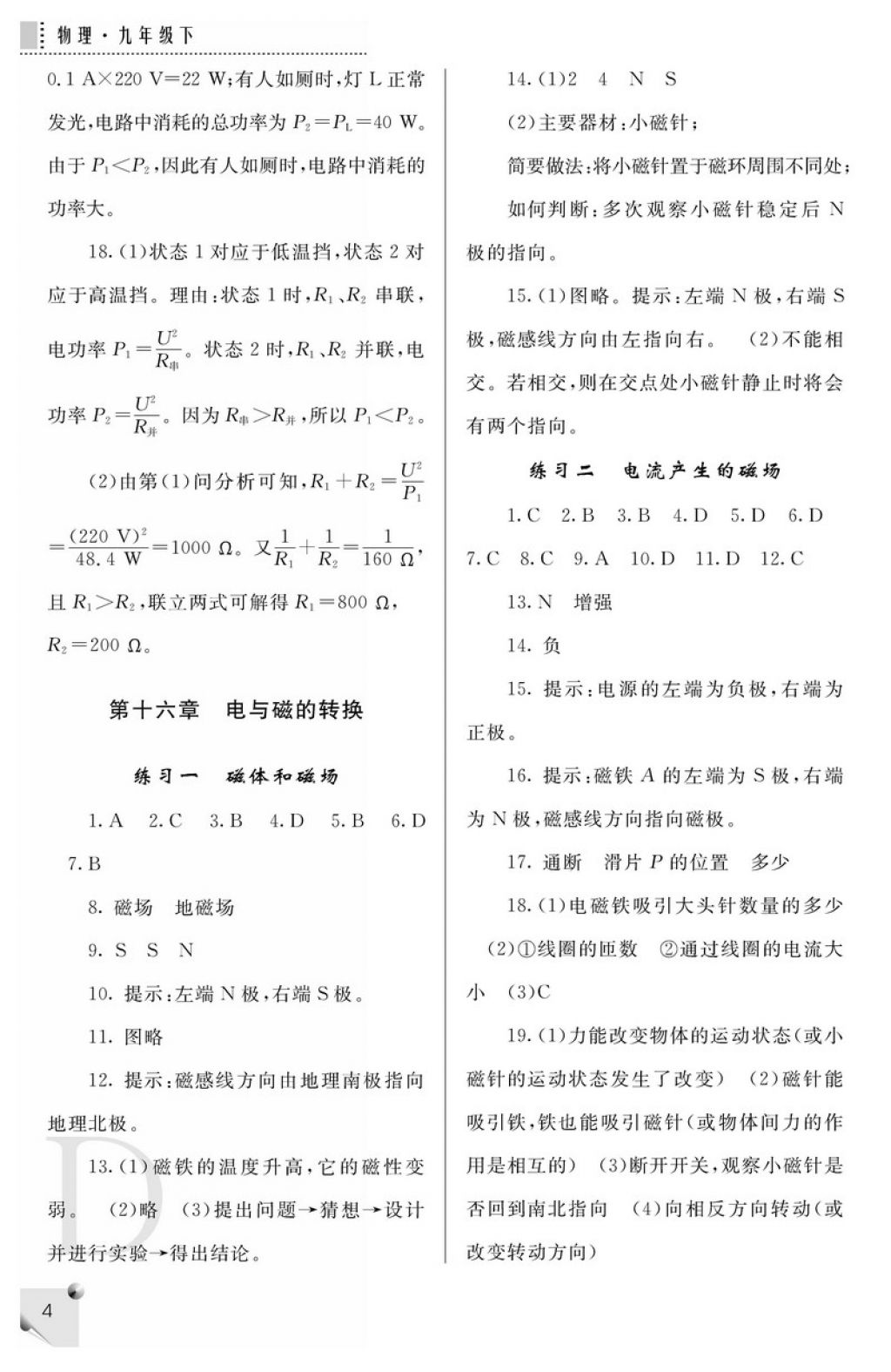 2018年課堂練習(xí)冊(cè)九年級(jí)物理下冊(cè)D版 參考答案第4頁(yè)