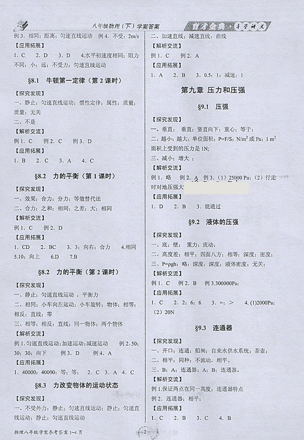 2018年育才金典八年级物理下册 参考答案第2页