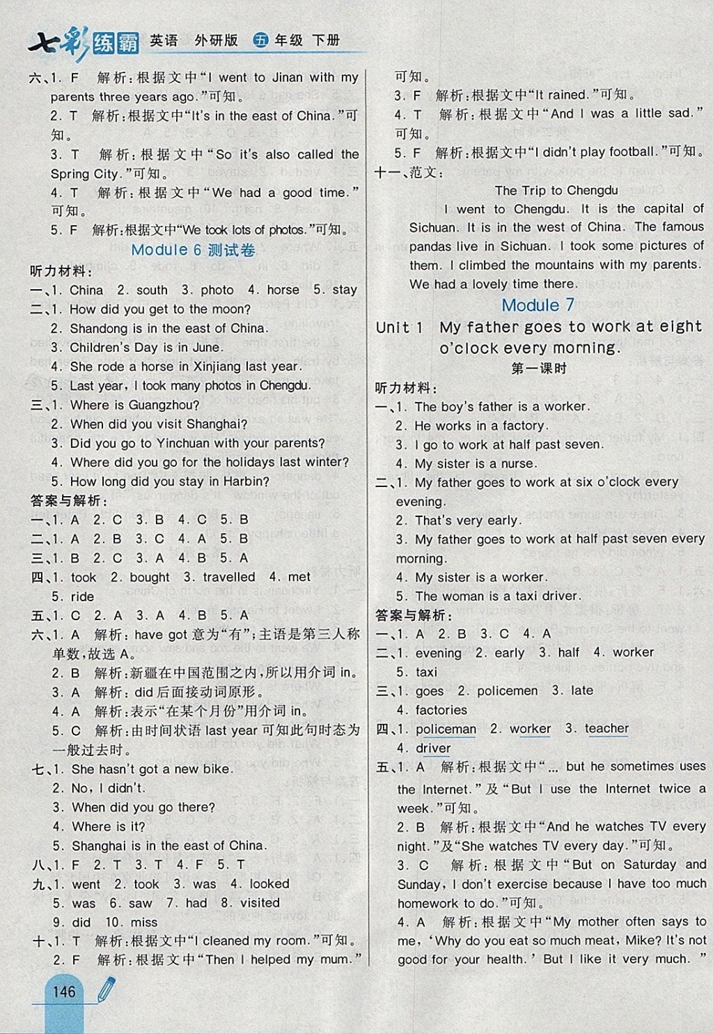 2018年七彩練霸五年級(jí)英語(yǔ)下冊(cè)外研版 參考答案第14頁(yè)