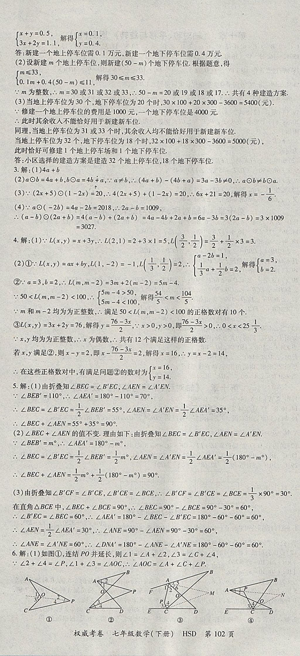 2018年智瑯圖書(shū)權(quán)威考卷七年級(jí)數(shù)學(xué)下冊(cè)華師大版 參考答案第10頁(yè)