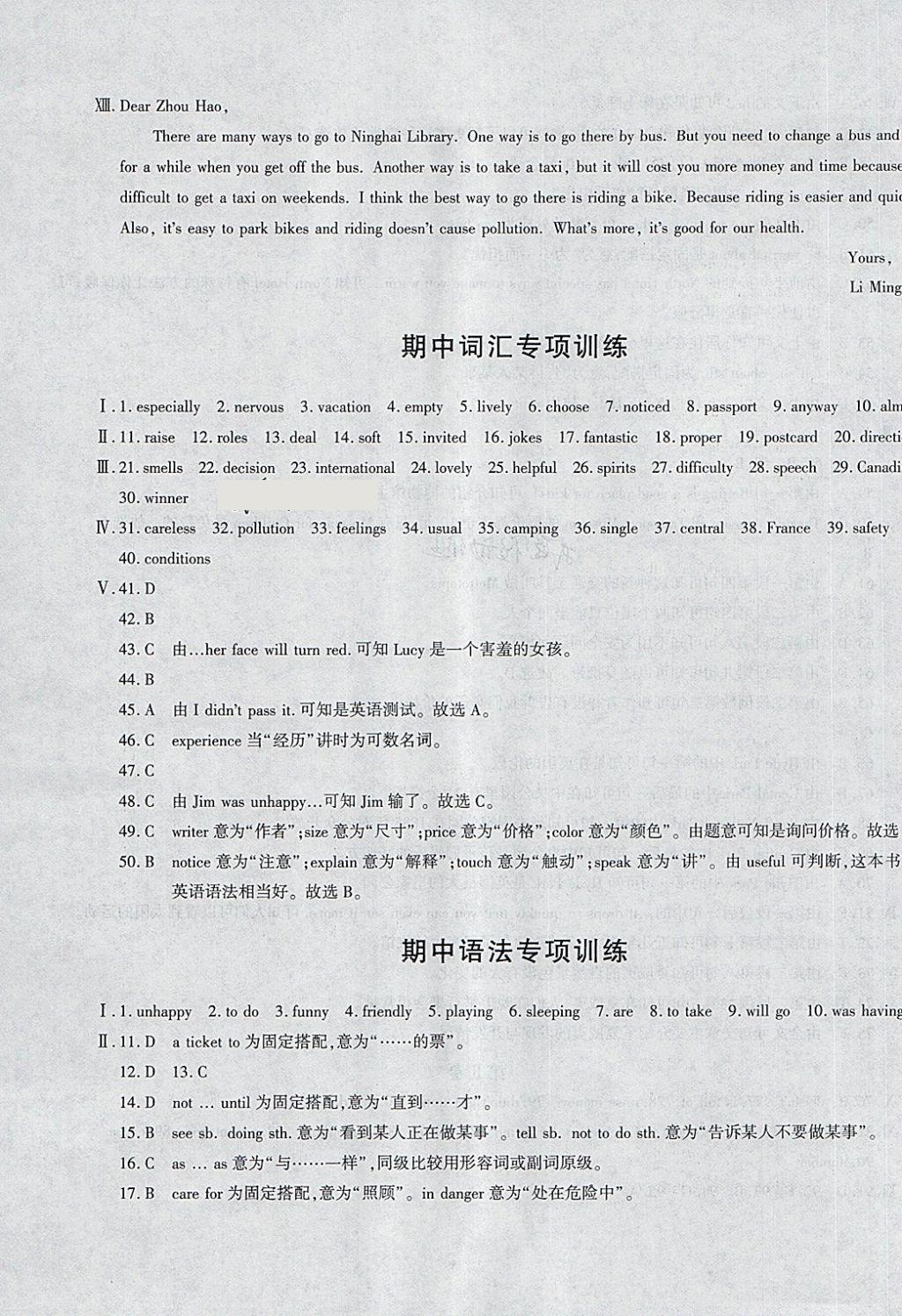 2018年仁愛(ài)英語(yǔ)同步學(xué)案八年級(jí)下冊(cè) 測(cè)試卷答案第19頁(yè)