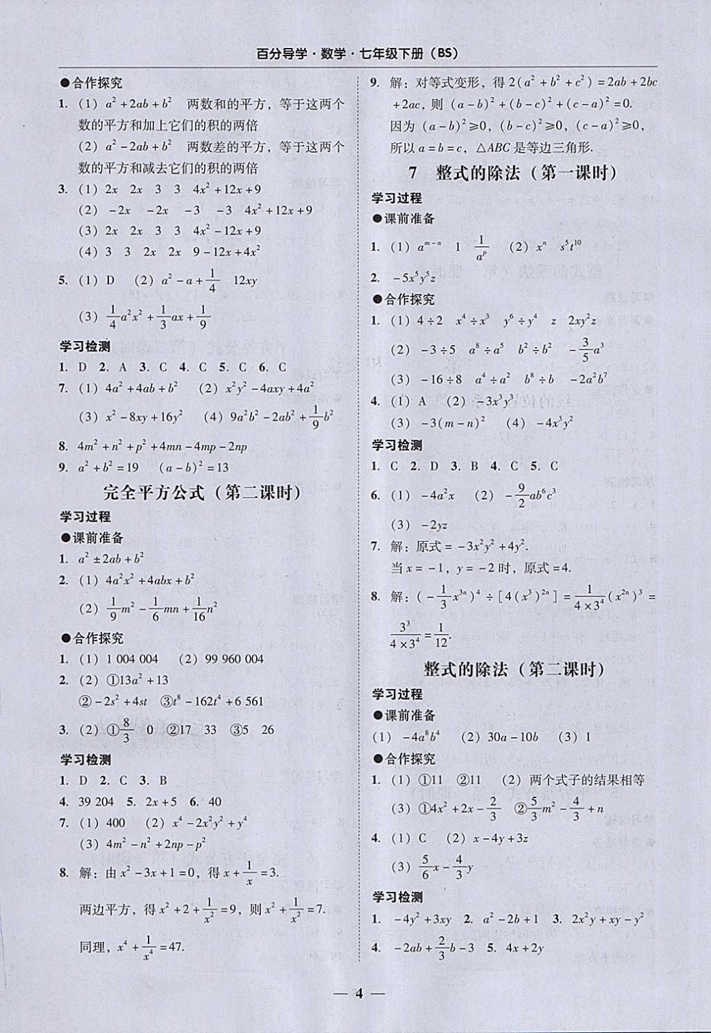 2018年易百分百分导学七年级数学下册北师大版 参考答案第4页