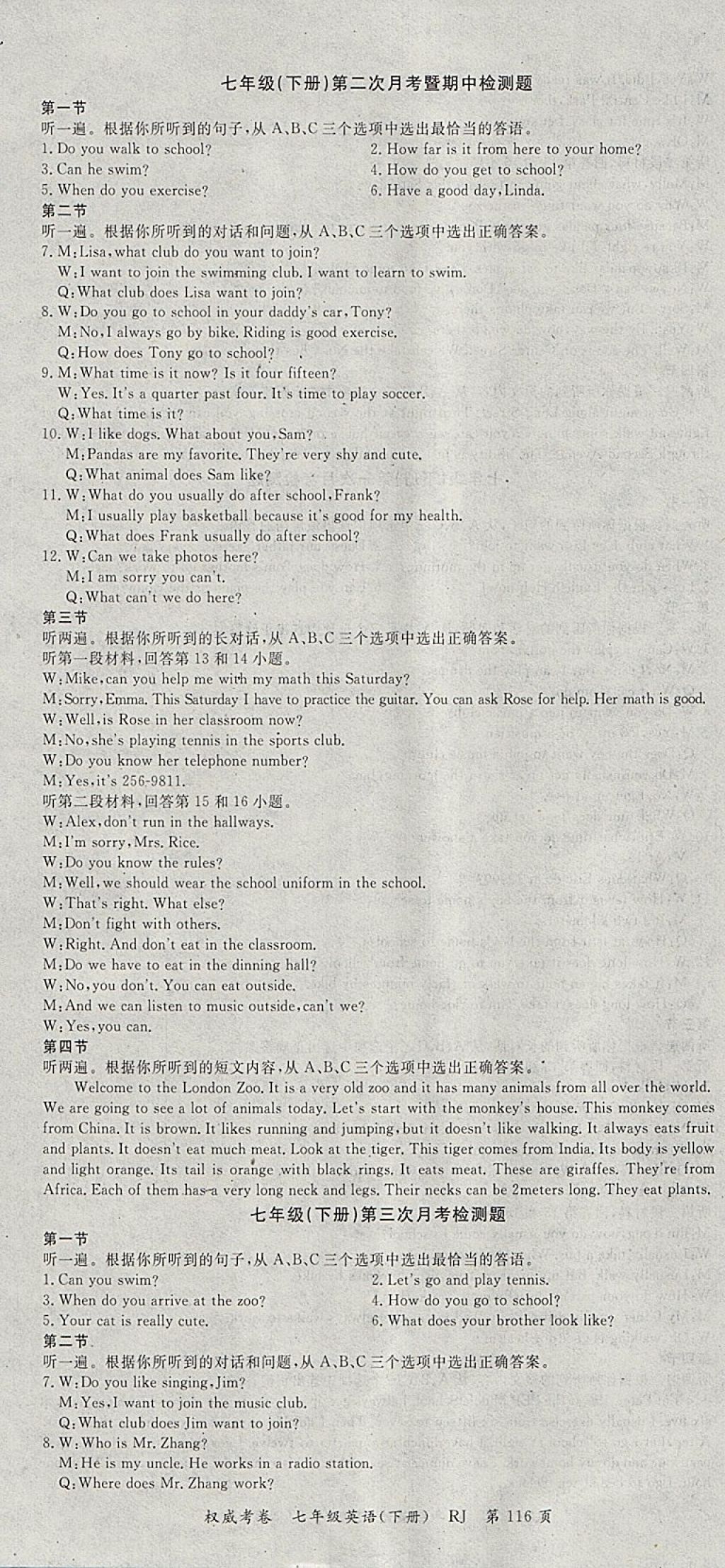 2018年智瑯圖書權(quán)威考卷七年級(jí)英語(yǔ)下冊(cè)人教版 參考答案第10頁(yè)