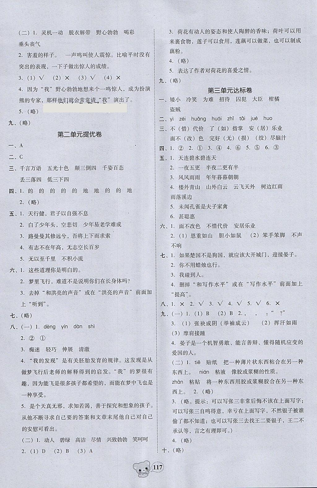 2018年易百分名校好卷小學語文五年級下冊 參考答案第7頁