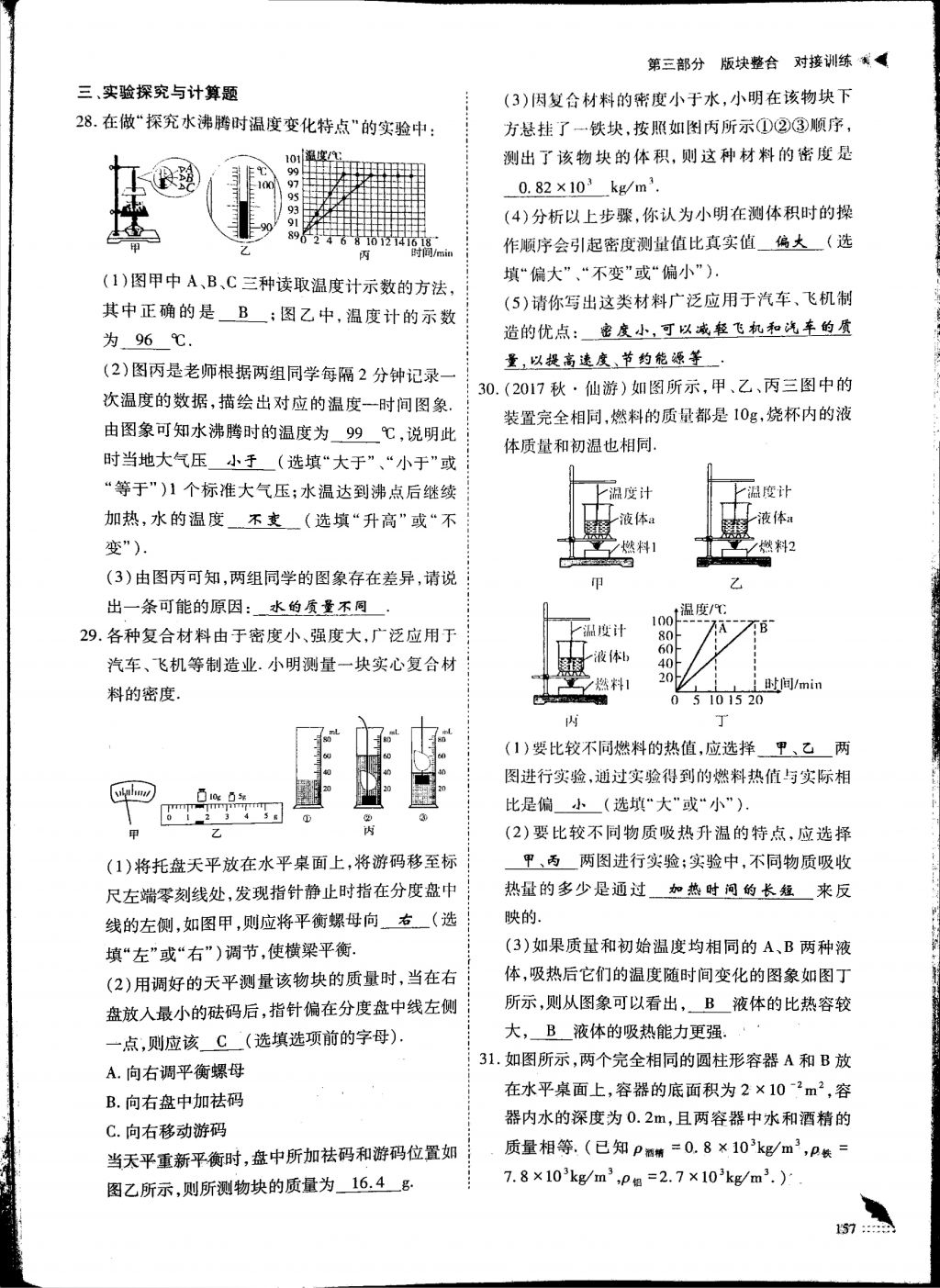 2018年蓉城优课堂给力A加九年级物理中考复习 第三部分第9页