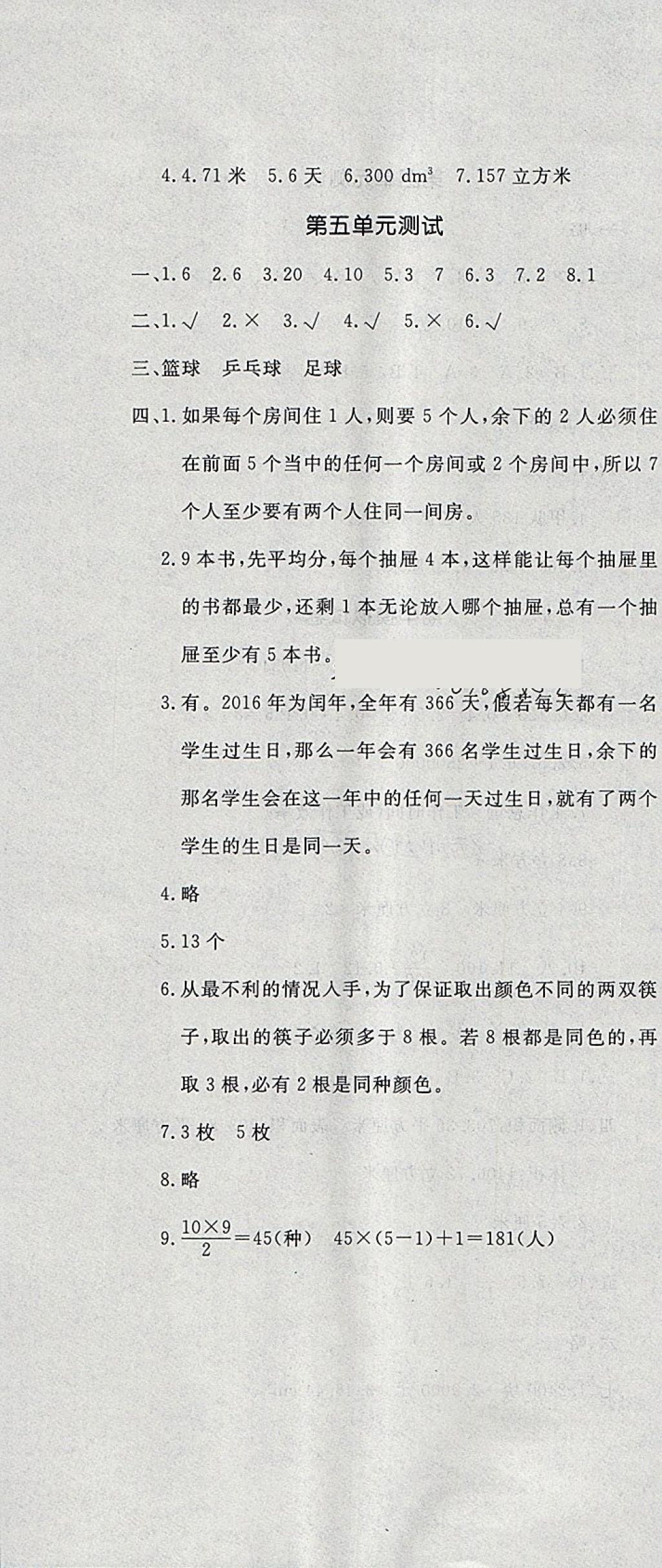 2018年課時(shí)練測(cè)試卷六年級(jí)數(shù)學(xué)下冊(cè) 參考答案第4頁(yè)