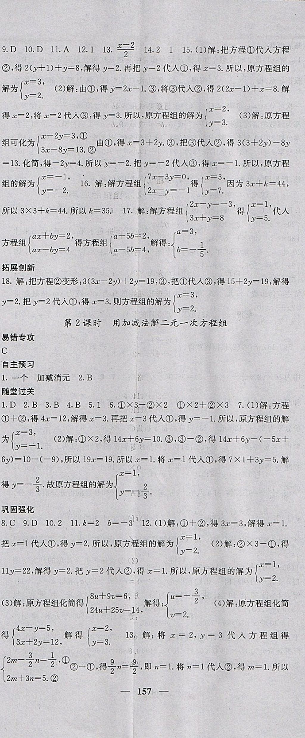 2018年課堂點睛七年級數(shù)學下冊冀教版 參考答案第2頁