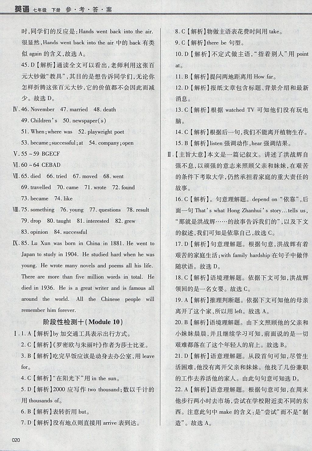 2018年學習質(zhì)量監(jiān)測七年級英語下冊外研版 參考答案第20頁