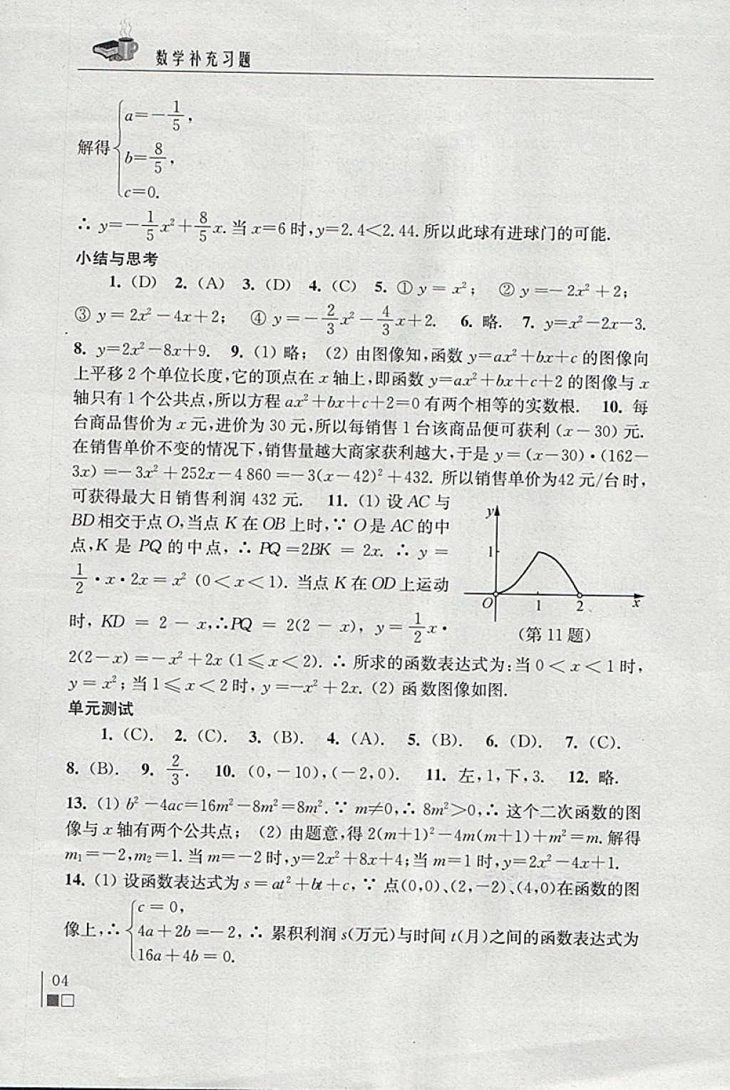 2018年数学补充习题九年级下册苏科版江苏凤凰科学技术出版社 参考答案第4页