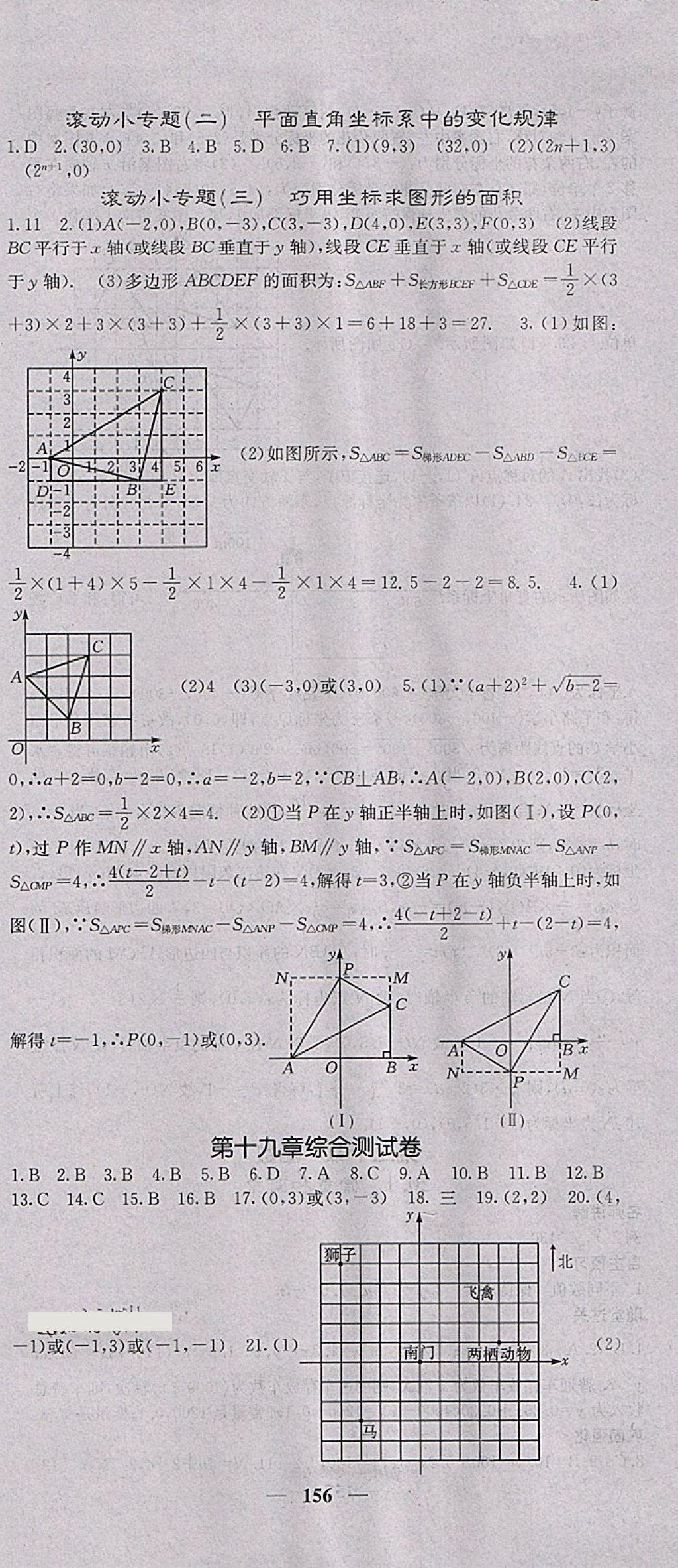 2018年課堂點(diǎn)睛八年級數(shù)學(xué)下冊冀教版 參考答案第9頁