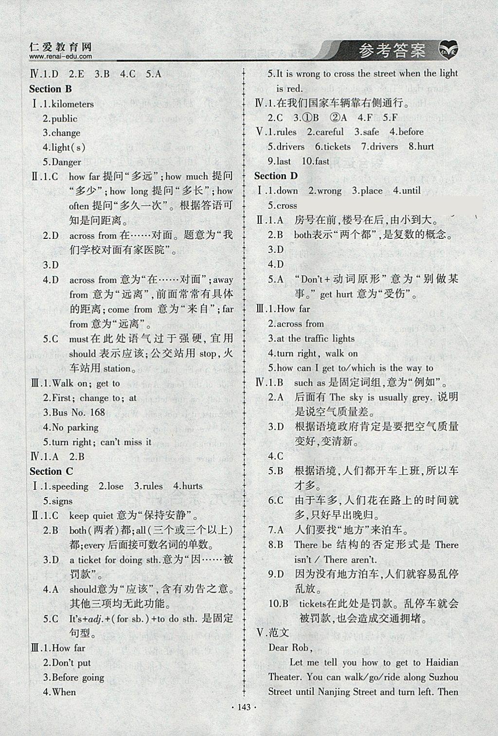 2018年仁爱英语同步练习与测试七年级下册 参考答案第23页