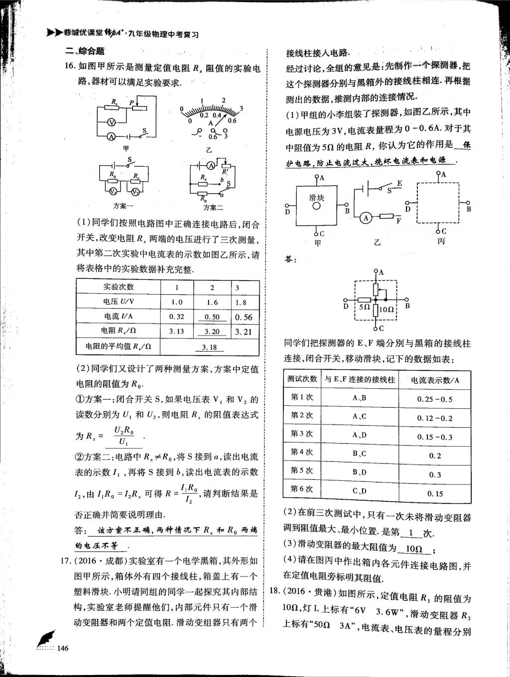 2018年蓉城優(yōu)課堂給力A加九年級(jí)物理中考復(fù)習(xí) 第14頁(yè)