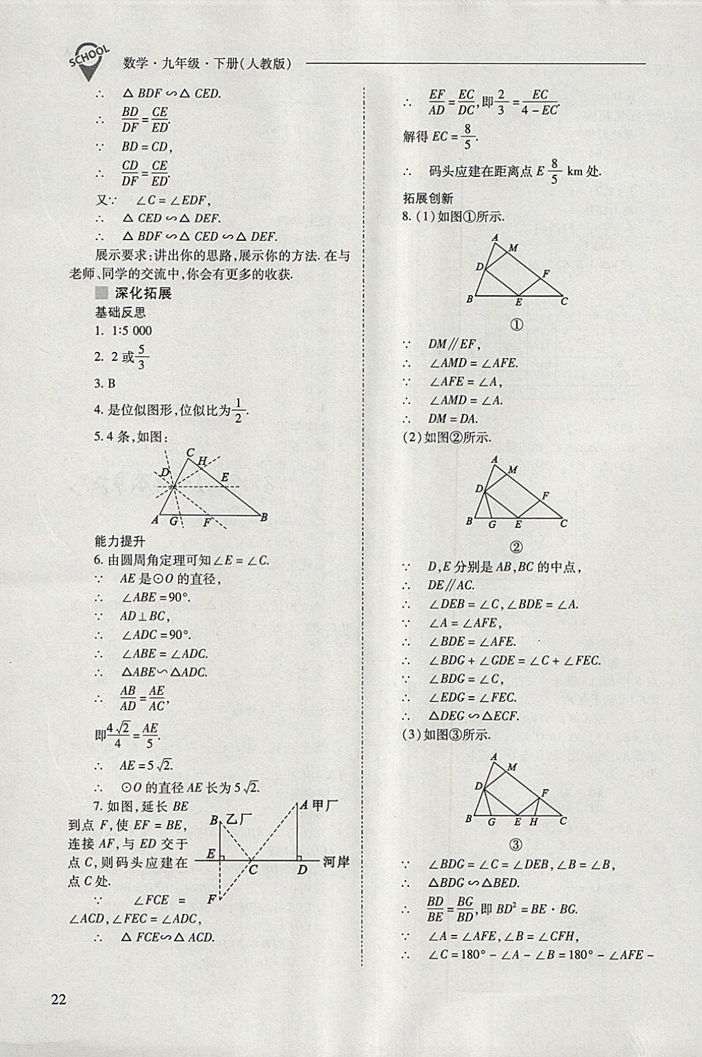 2018年新課程問題解決導學方案九年級數(shù)學下冊人教版 參考答案第22頁