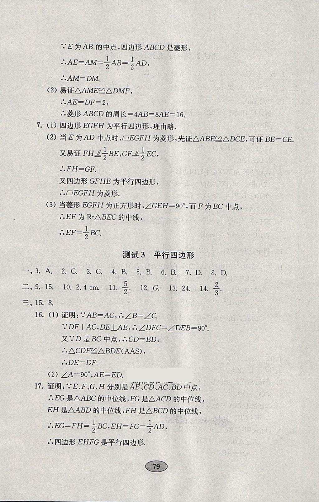 2018年金钥匙数学试卷八年级下册青岛版 参考答案第3页