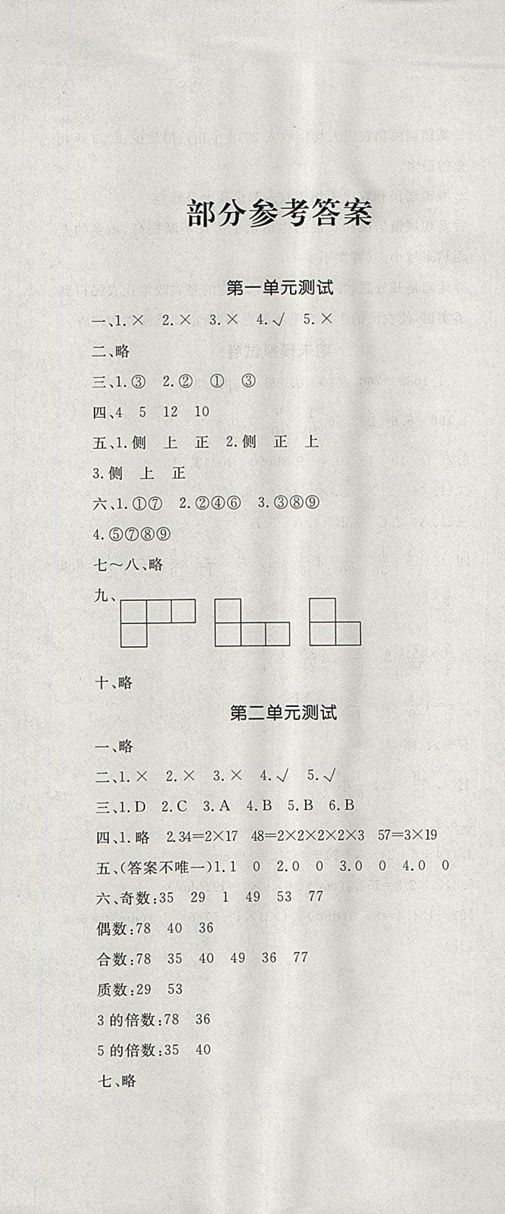 2018年課時練測試卷五年級數學下冊 參考答案第1頁