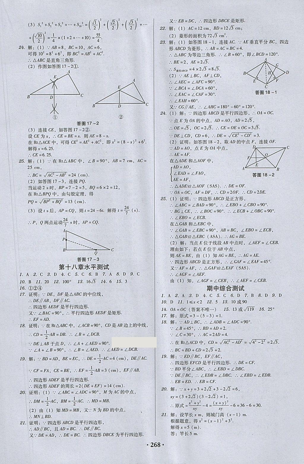 2018年百年学典广东学导练八年级数学下册人教版 参考答案第26页