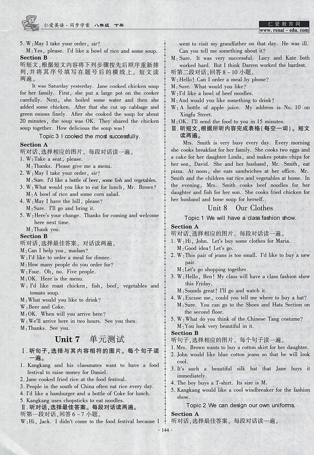 2018年仁愛英語(yǔ)同步學(xué)案八年級(jí)下冊(cè) 參考答案第4頁(yè)