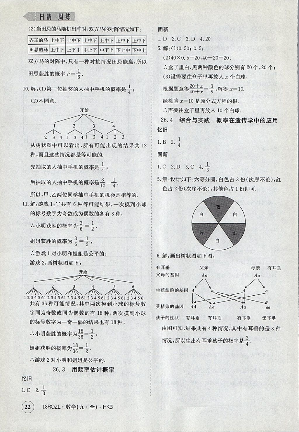 2017年日清周練限時(shí)提升卷九年級(jí)數(shù)學(xué)全一冊(cè)滬科版 參考答案第22頁(yè)