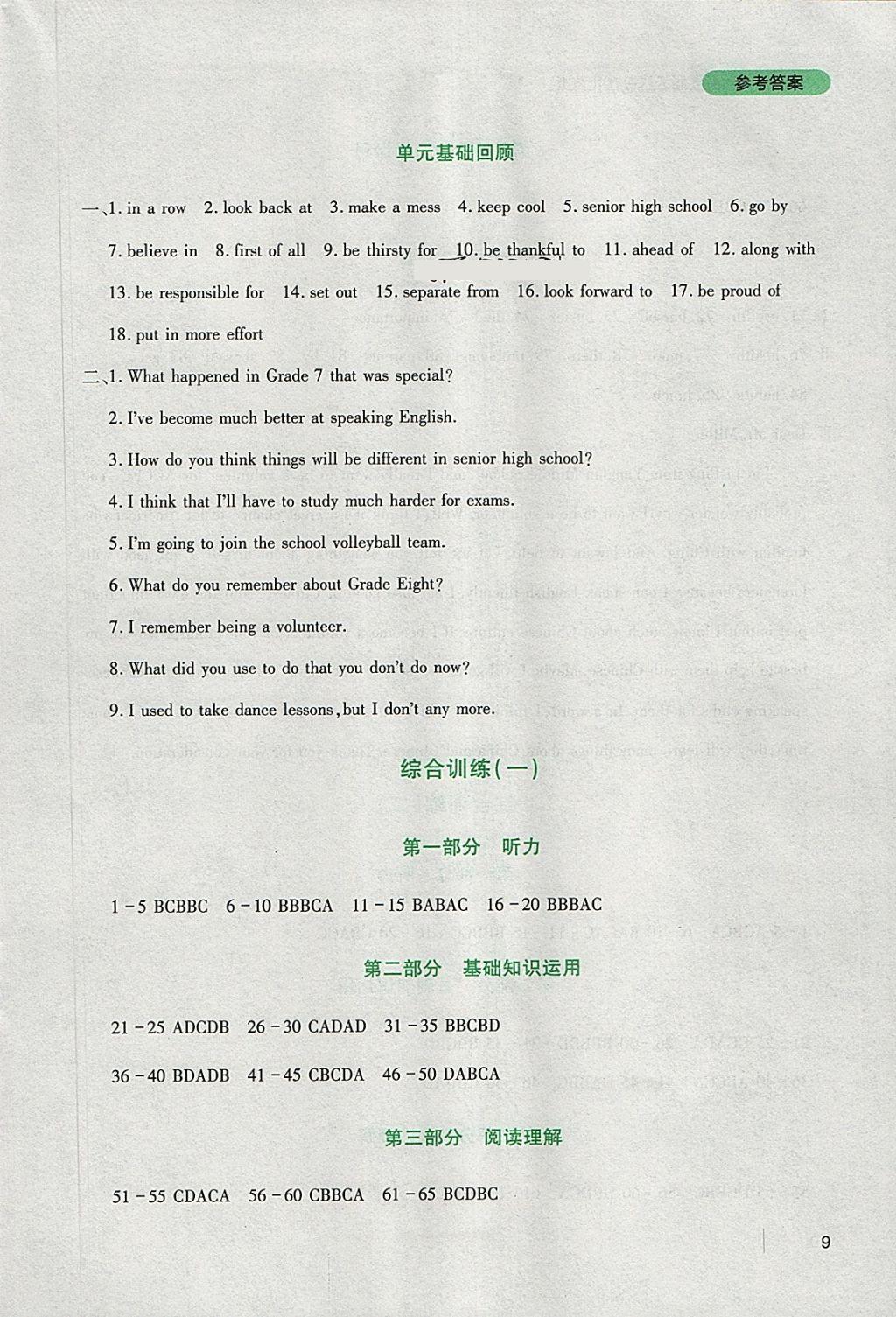 2018年新课程实践与探究丛书九年级英语下册人教版 参考答案第9页