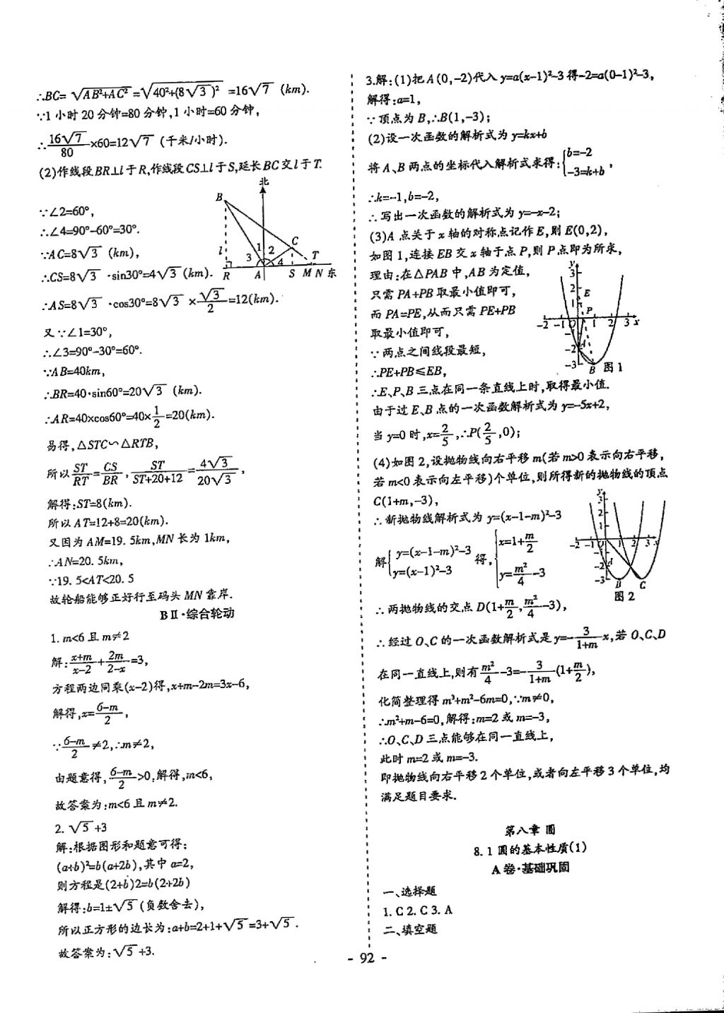 2018年蓉城优课堂给力A加九年级数学中考复习 参考答案第92页