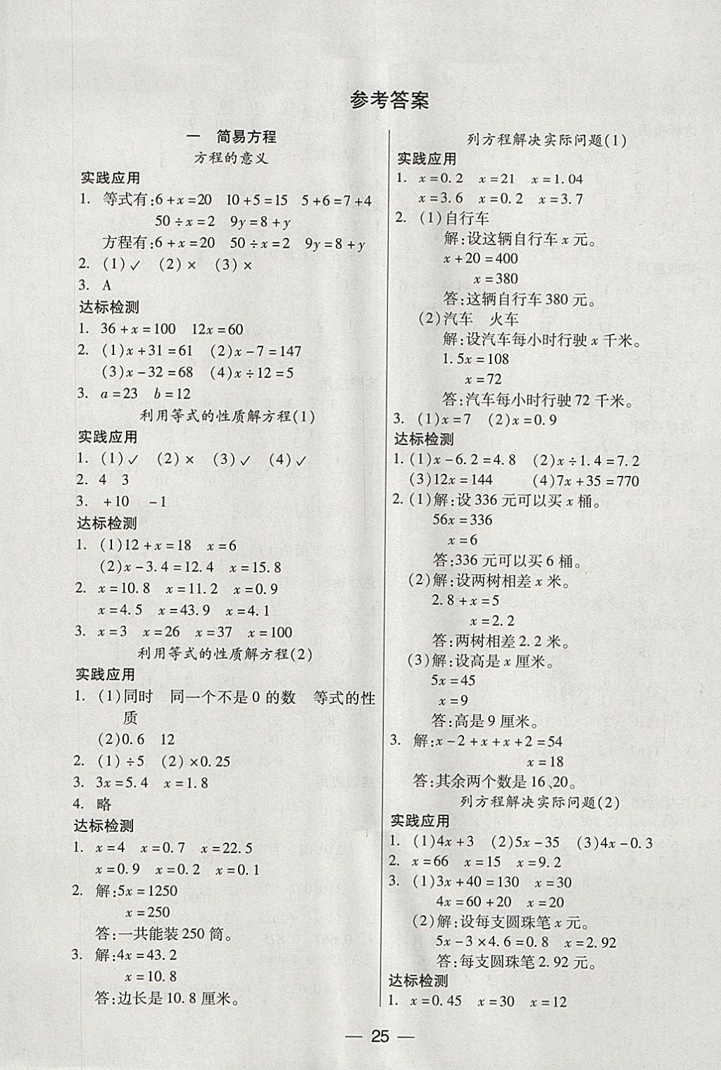 2018年新課標(biāo)兩導(dǎo)兩練高效學(xué)案五年級數(shù)學(xué)下冊鳳凰版 參考答案第1頁