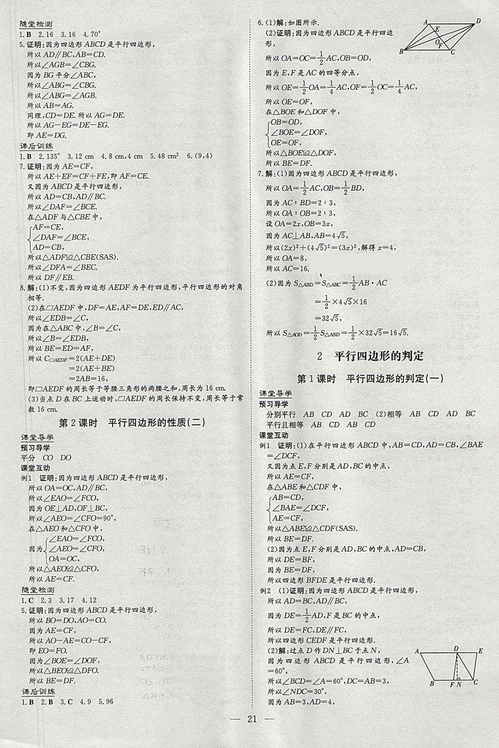 2018年毕节初中同步导与练八年级数学下册北师大版 参考答案第21页