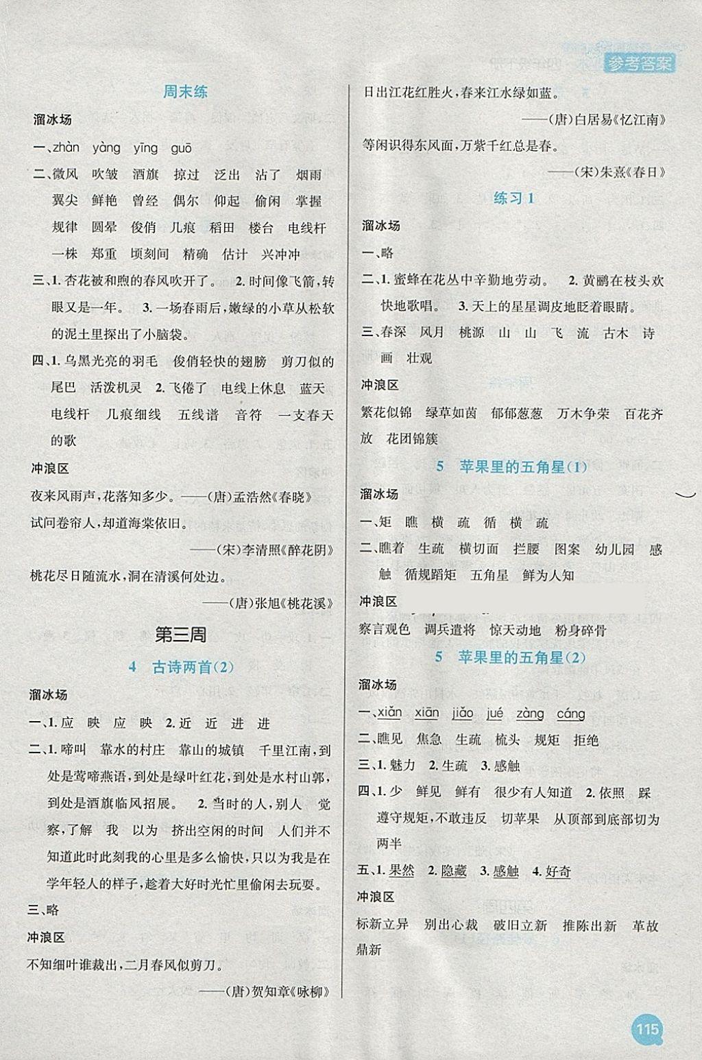 2018年小學(xué)語文金鑰匙默寫作業(yè)本四年級下冊江蘇版 參考答案第3頁