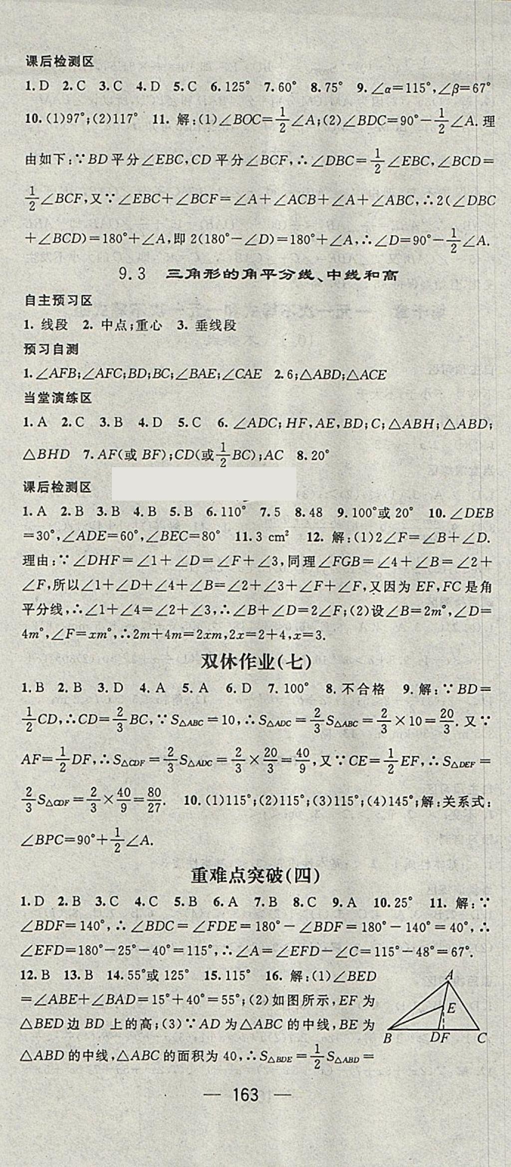 2018年精英新課堂七年級數(shù)學下冊冀教版 參考答案第15頁