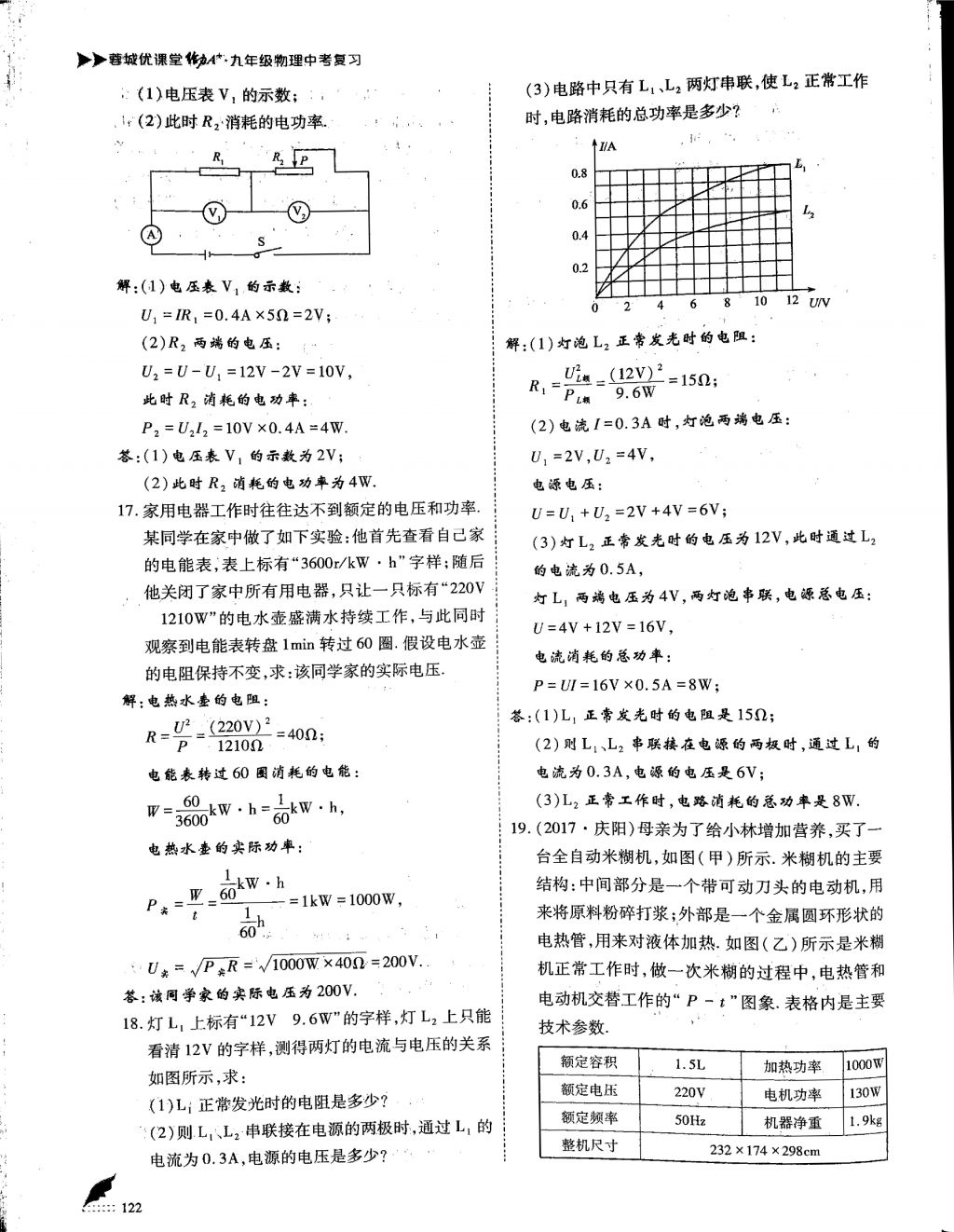 2018年蓉城優(yōu)課堂給力A加九年級物理中考復(fù)習 第二部分第14頁