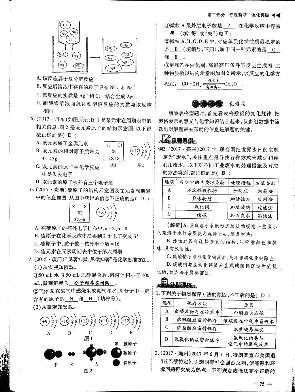 2018年蓉城優(yōu)課堂給力A加九年級化學中考復(fù)習 第二部分第2頁