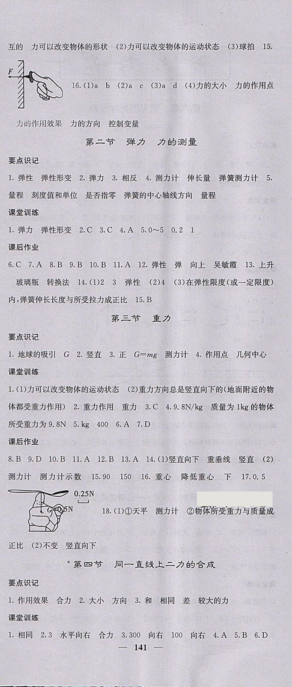 2018年課堂點睛八年級物理下冊北師大版 參考答案第6頁