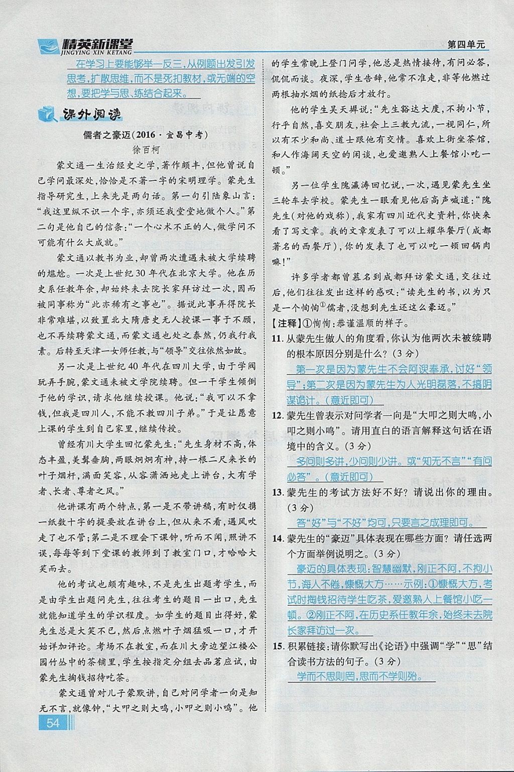 2018年精英新课堂七年级语文下册人教版贵阳专版 第四单元第3页